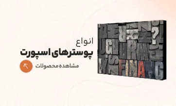 خرید پوستر دیواری اسپرت